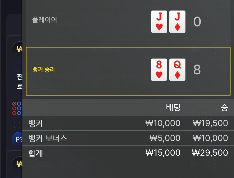 뱅커 8 승