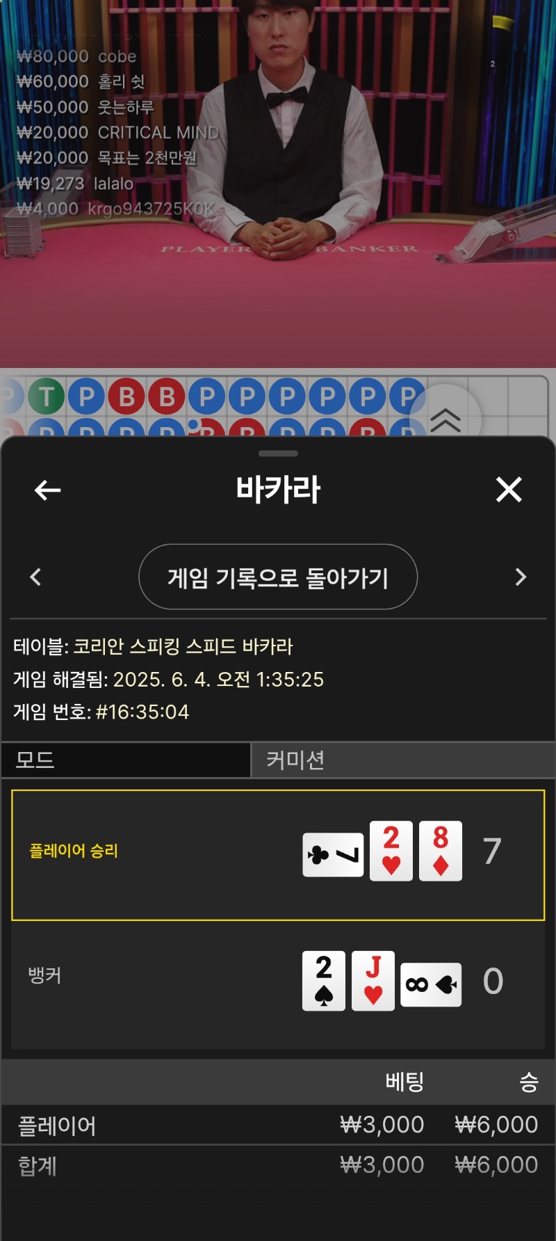 바카라승