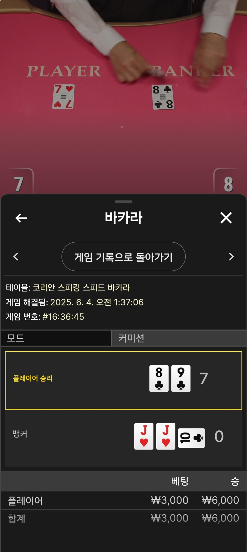 바카라승2