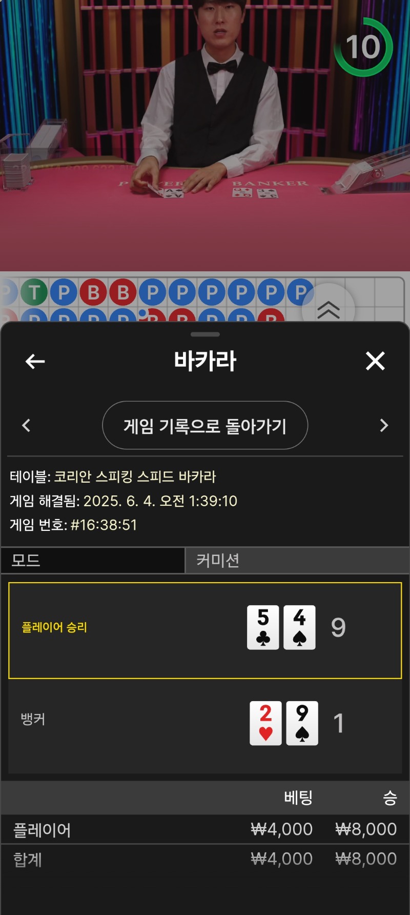 바카라승3