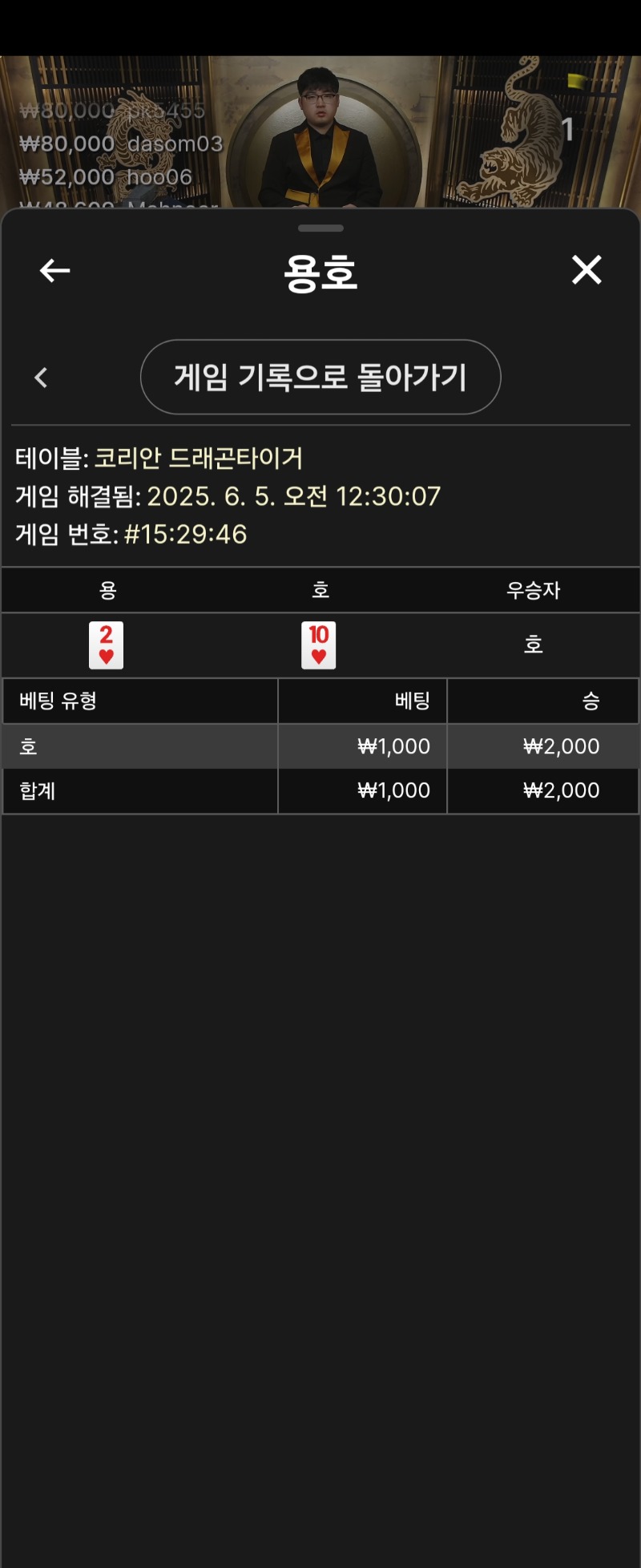 용호 소액 1