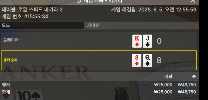 바카라 내추럴 승!