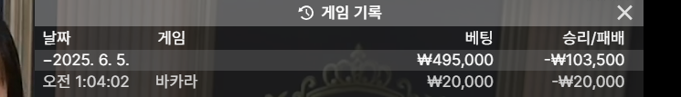 바카라 손실로 하루를 시작!