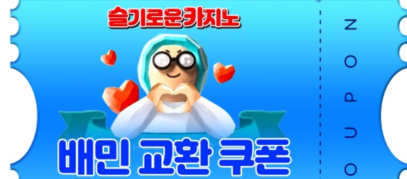 가족방 배민교환쿠폰 감사합니다