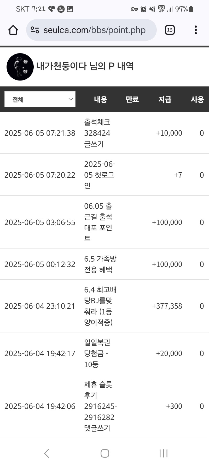 아침부터 포인트가쑥~