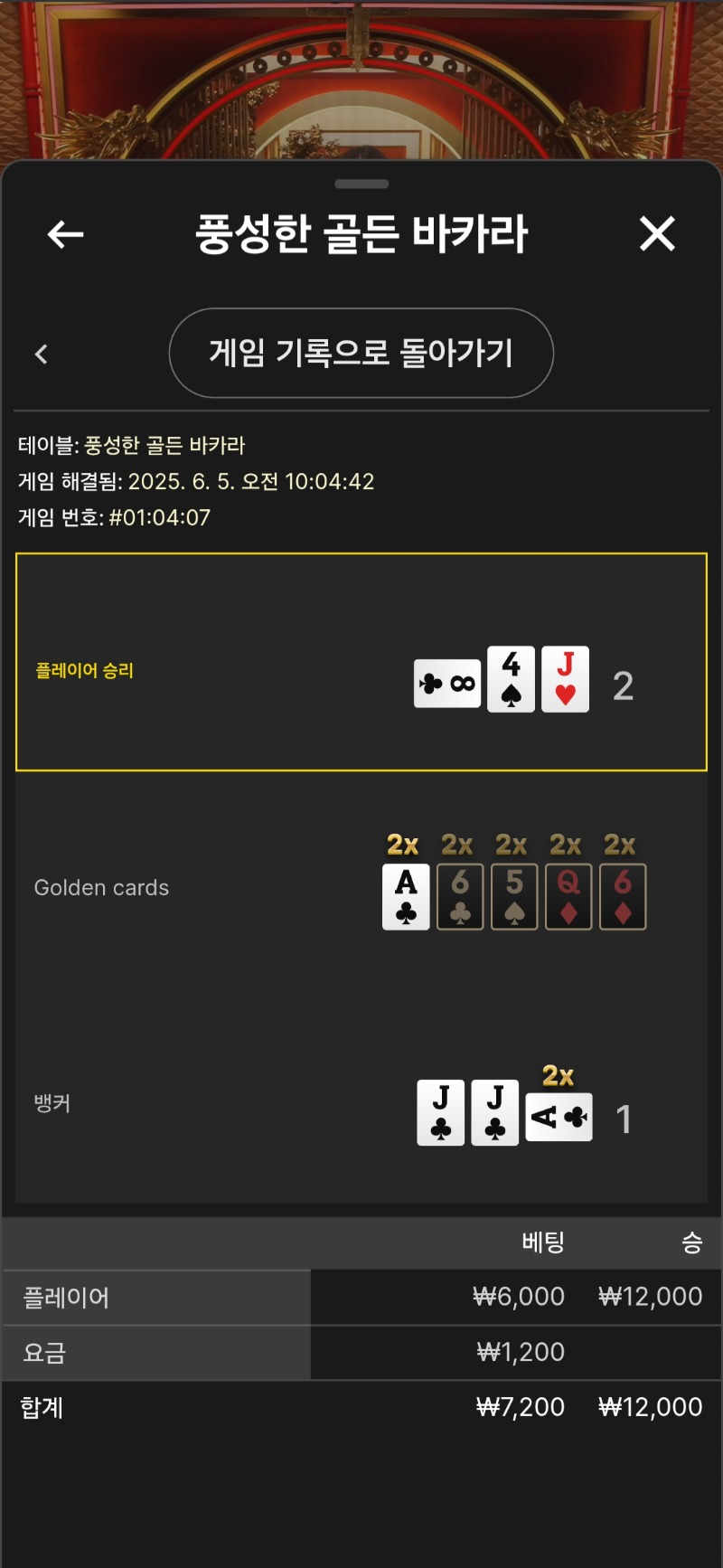 소액 풍바 1승