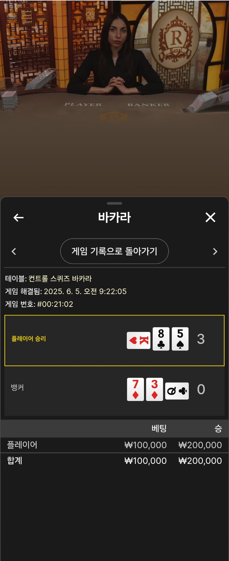 바카라