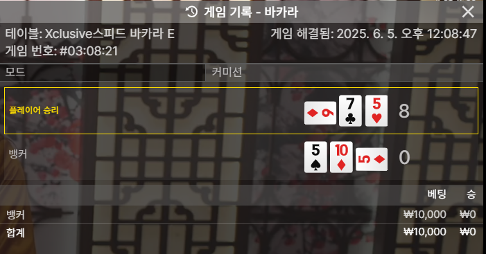 바카라 패 2