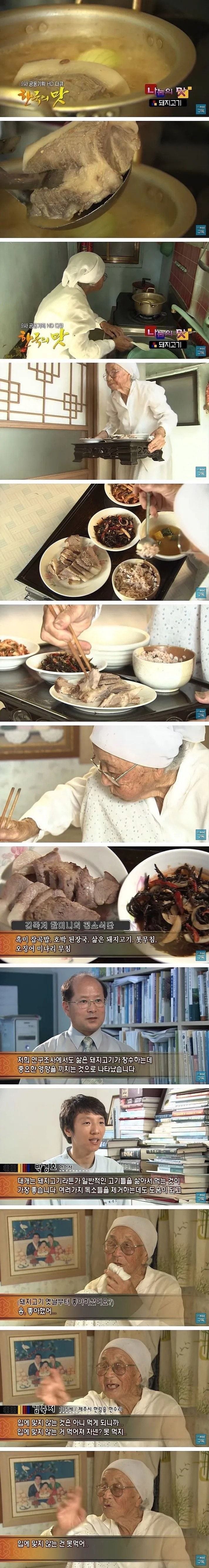 매일 돼지고기 먹는 할머니 건강상태