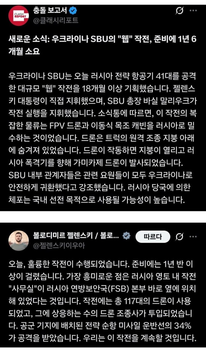 우크라이나가 드론을 숨겼던 방법