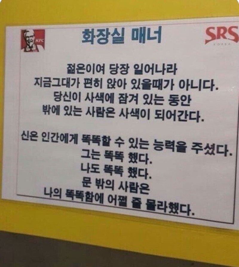 KFC 화장실 매너