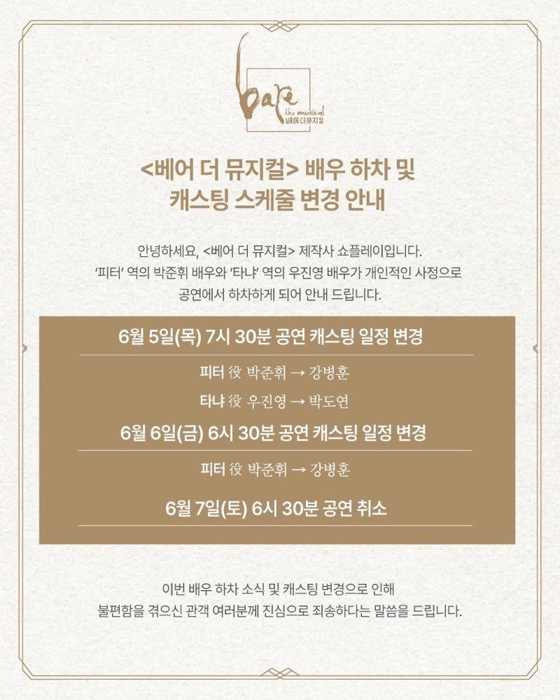 난리난 뮤지컬 배우 불륜 사건