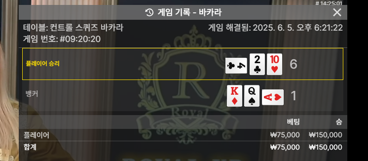 바카라 1승!