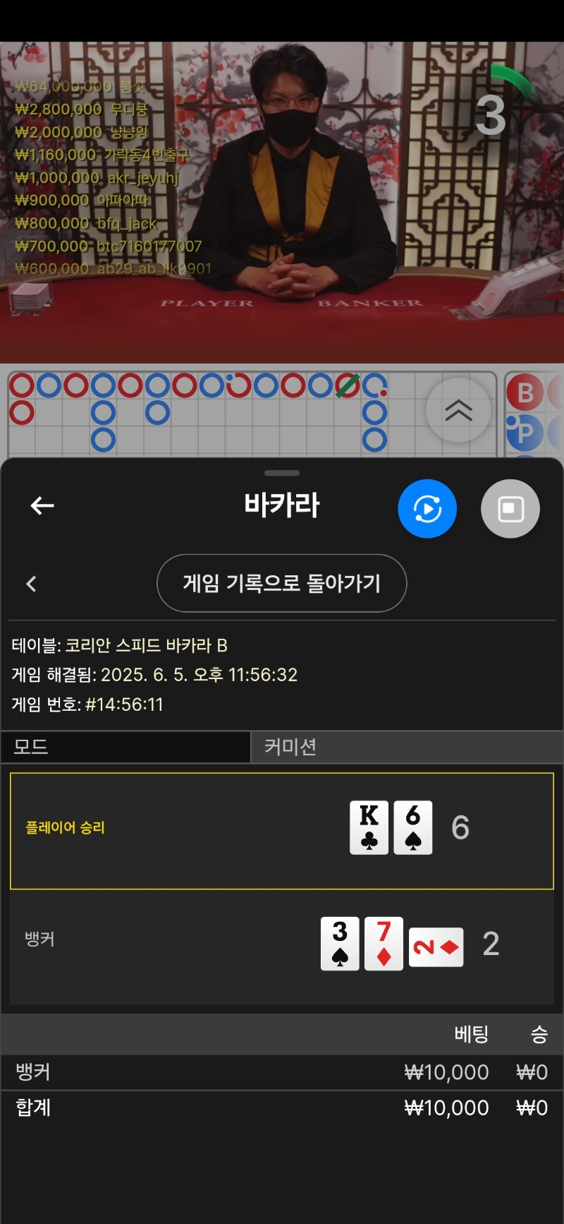 랑형쿱 바카라1패