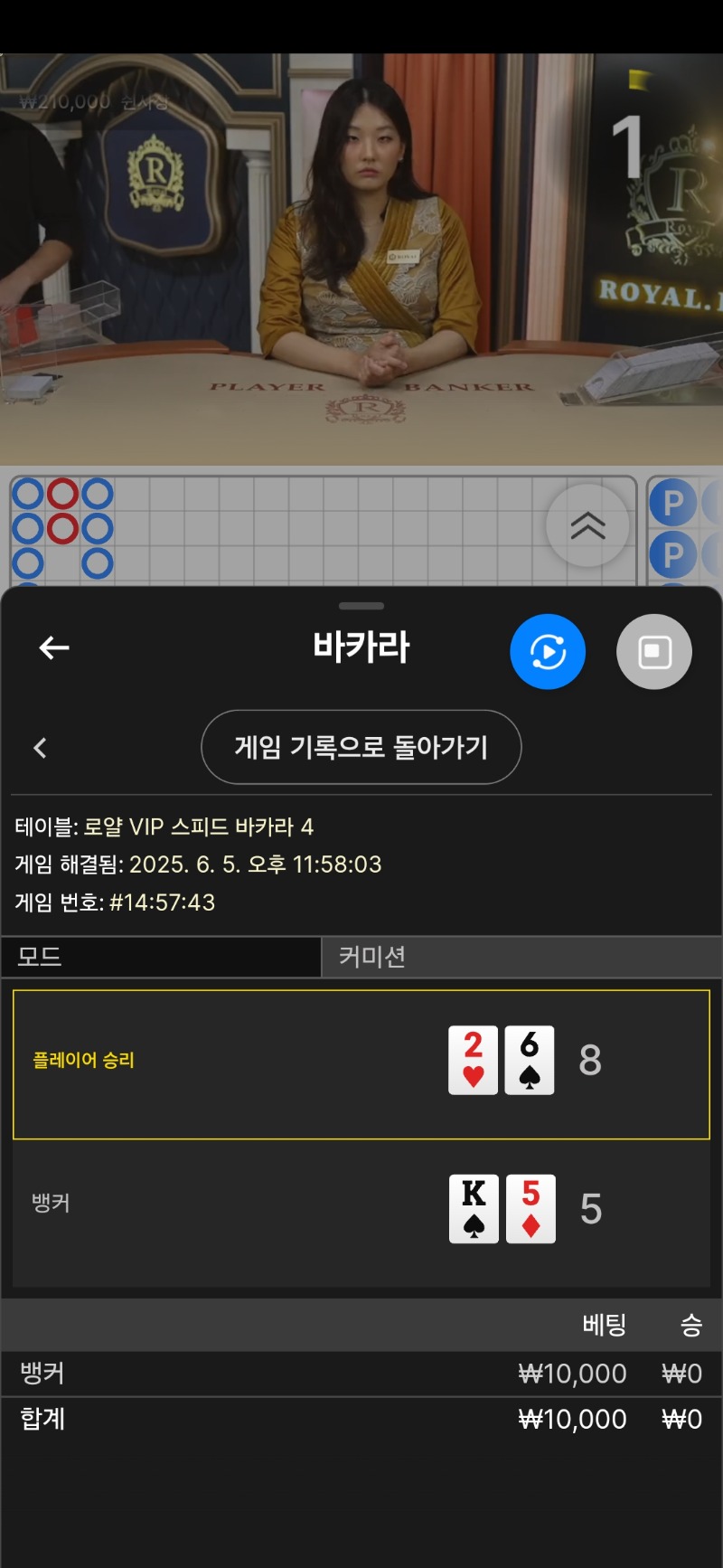 랑형쿱 바카라 3패