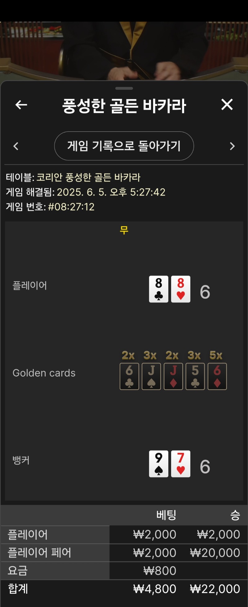바카라 소액 3