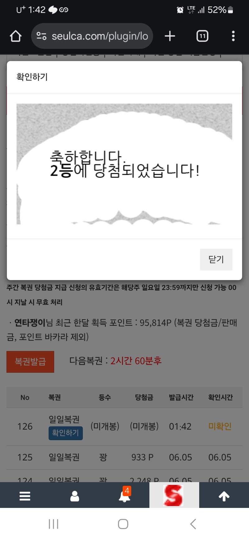 일복2등
