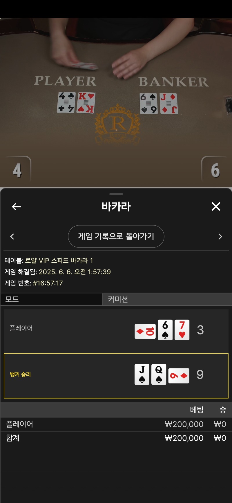 바카라 패2