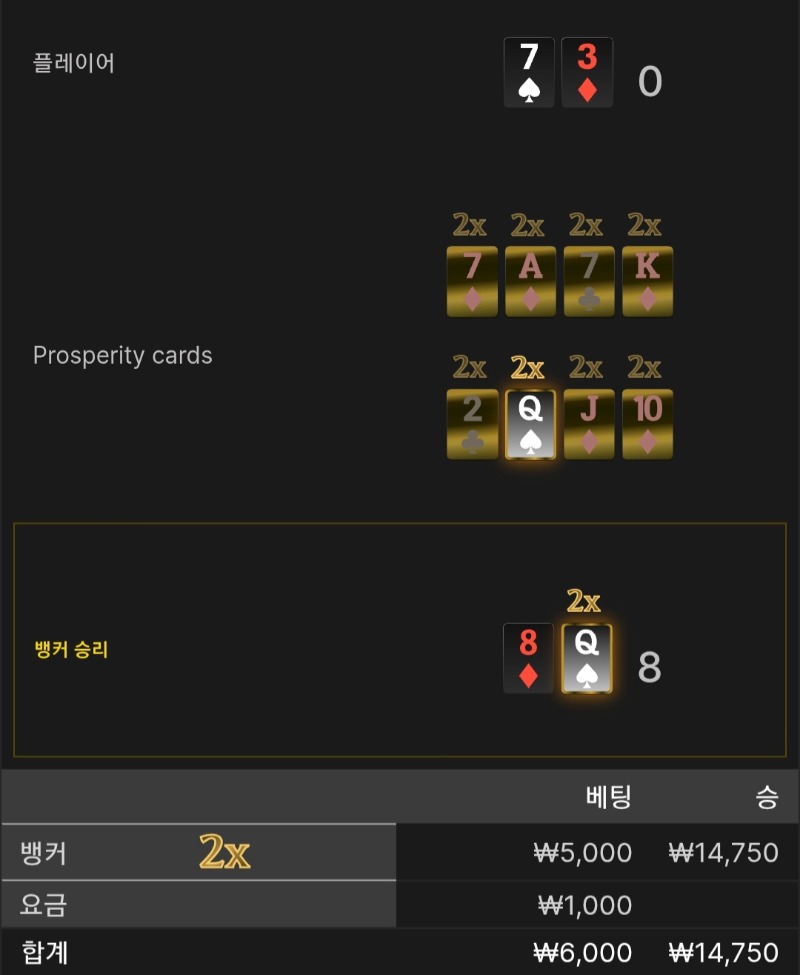 번영 2승 ●●