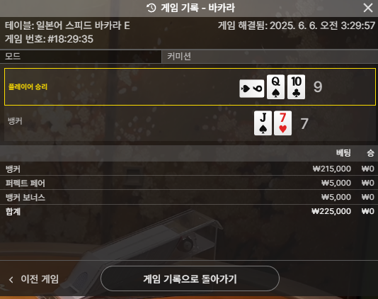 바카라..패
