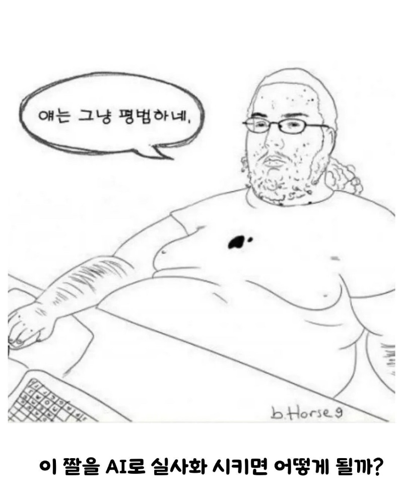 유명짤을 AI에게 실사화 시켰더니