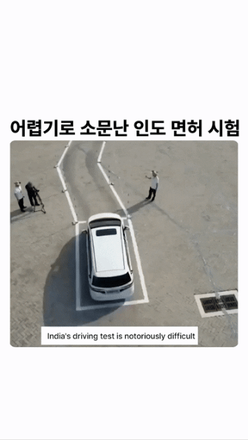어렵기로 소문난 인도의 운전면허 시험