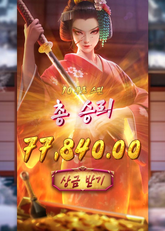 게이샤누나 나 죽어