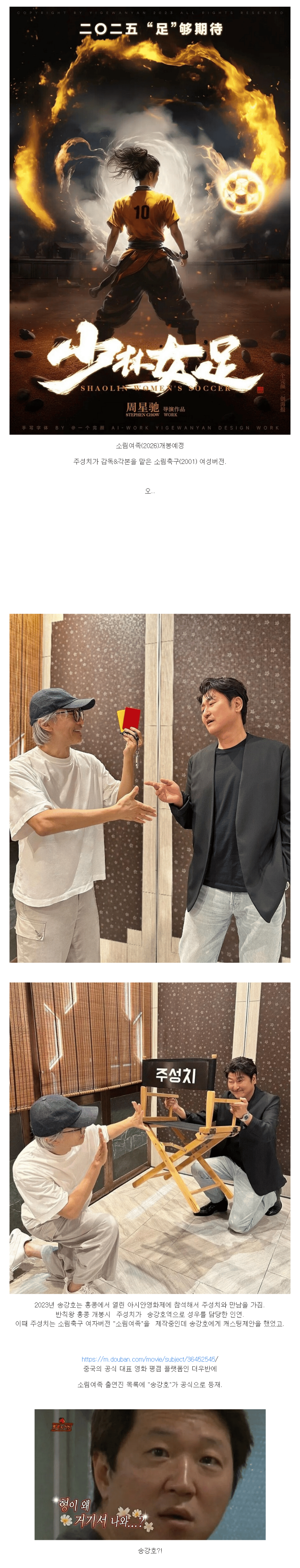 주성치 영화. 소림축구 신작