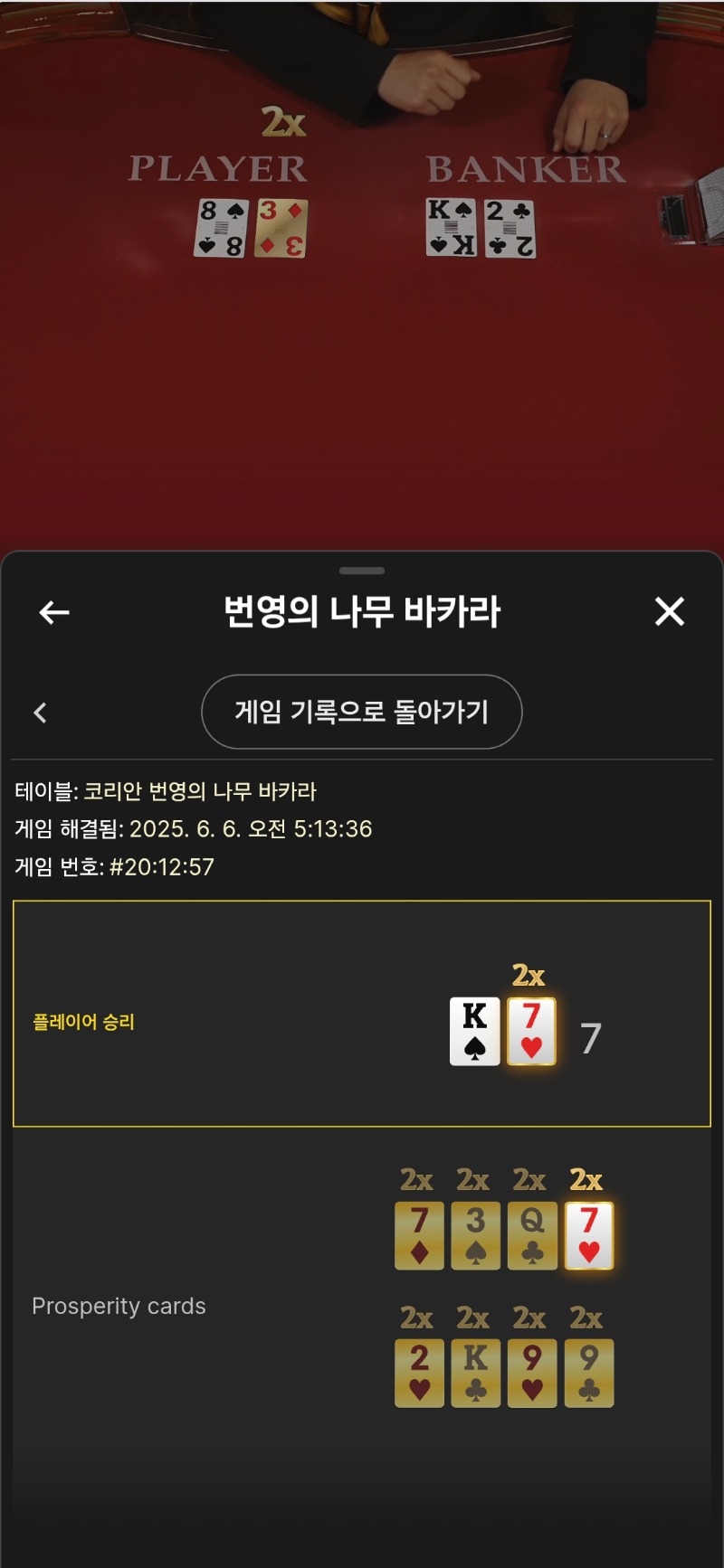 바카라 잠깐 ~