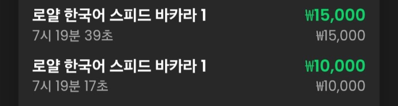 바카라 2연승