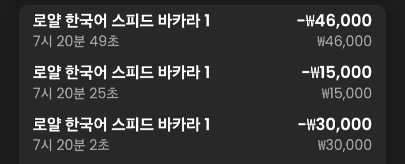 바카라 3연패