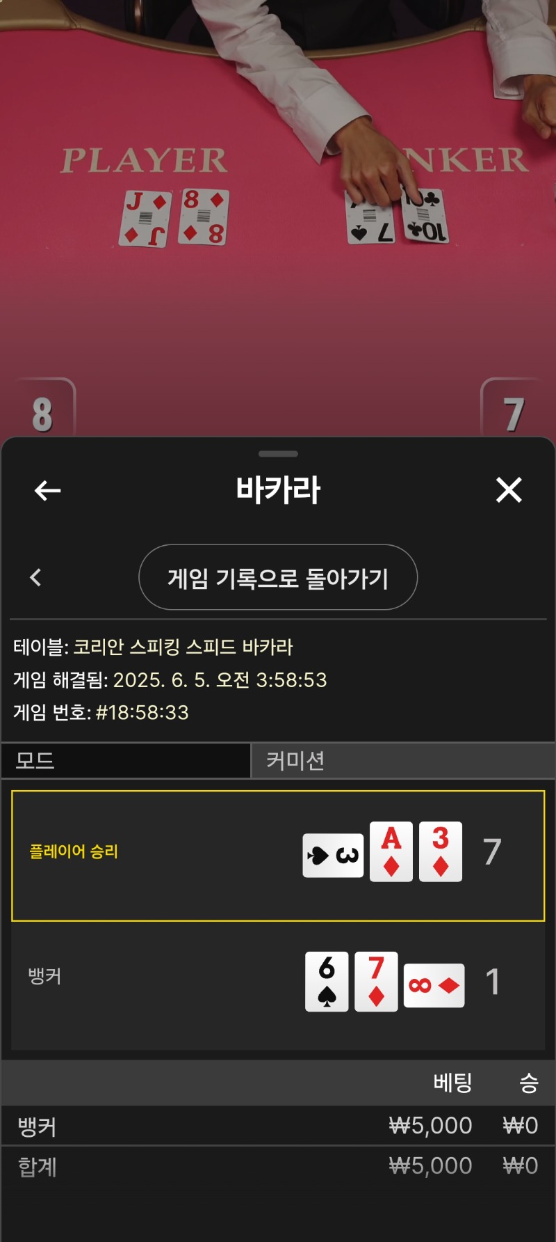 바카라패