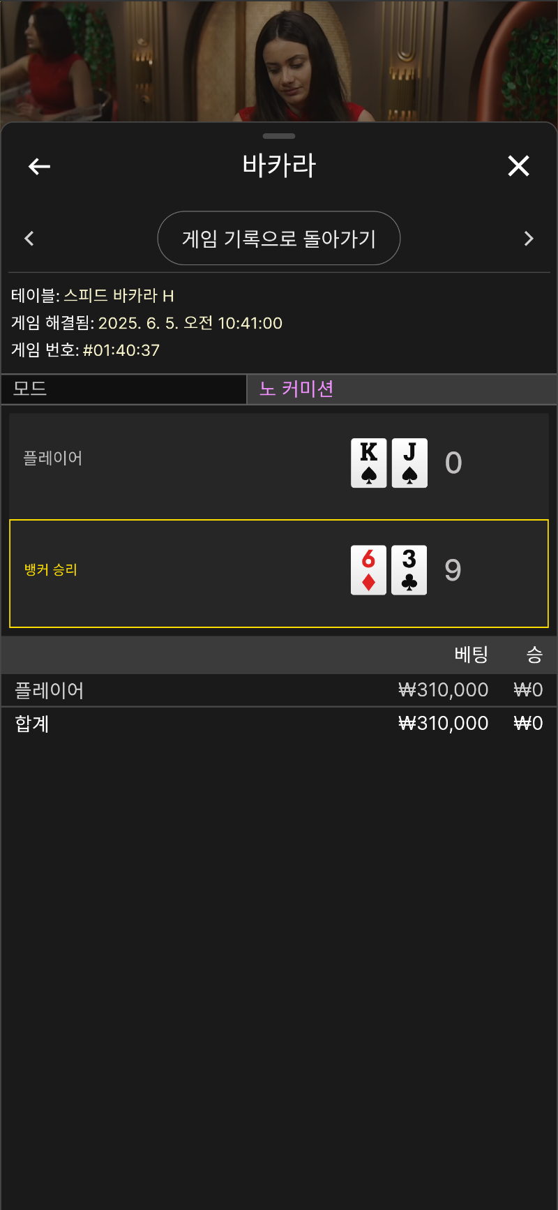 바카라 패2