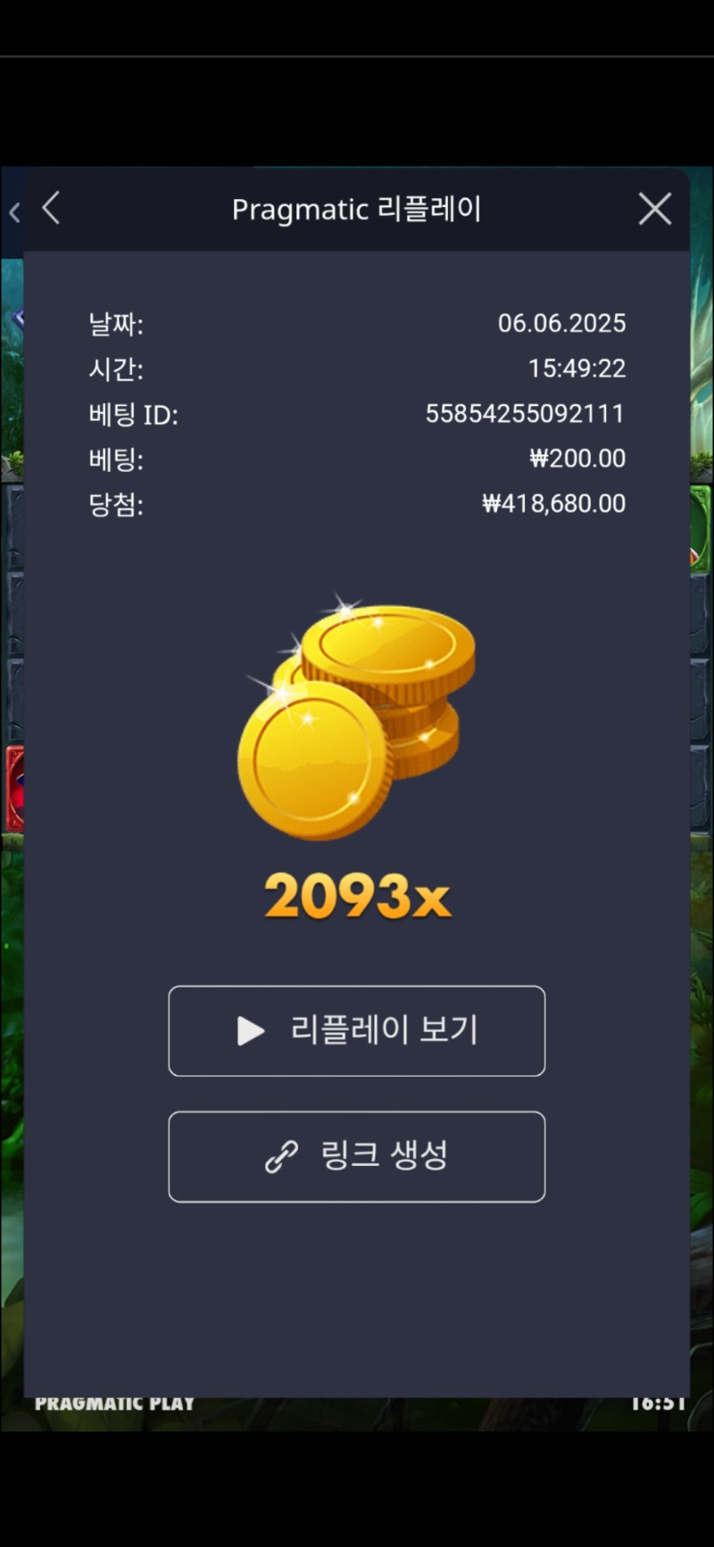 멀린 2093배