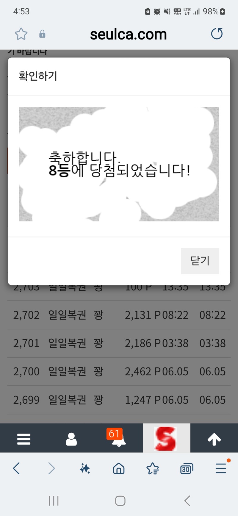 5일만에 8등하나 당첨