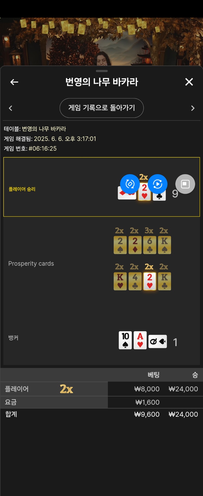 번영바카라 승