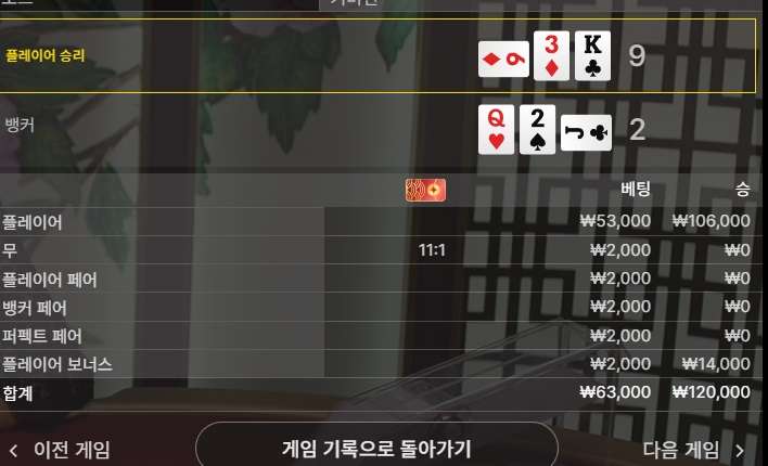 바카라2
