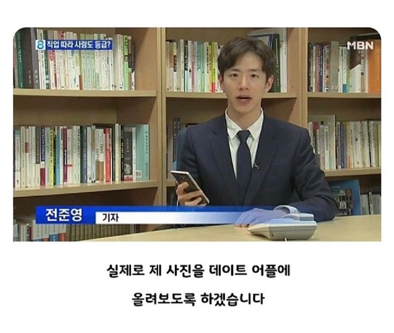 어느 기자의 데이트 어플 체험