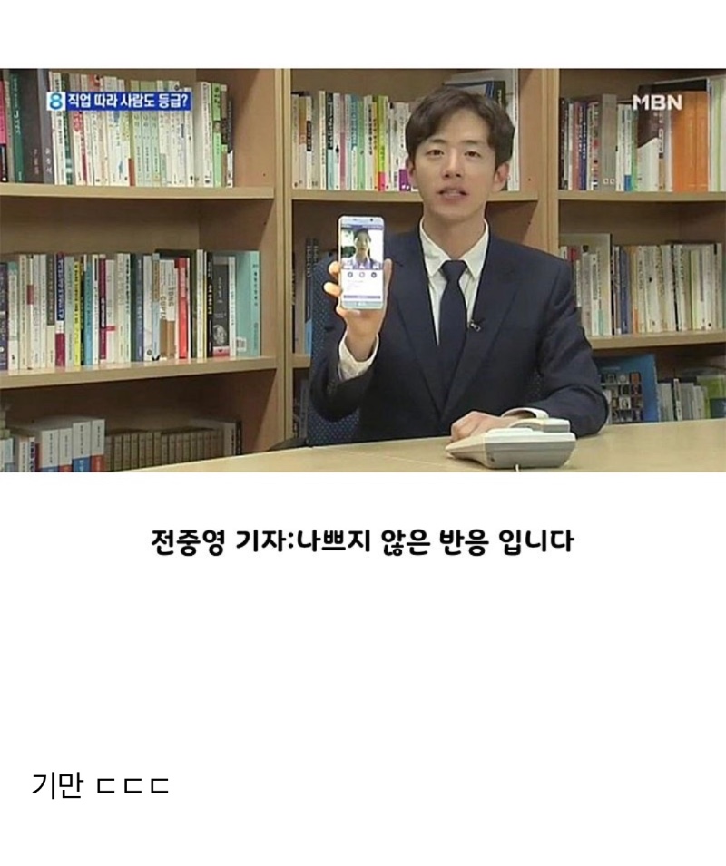 어느 기자의 데이트 어플 체험