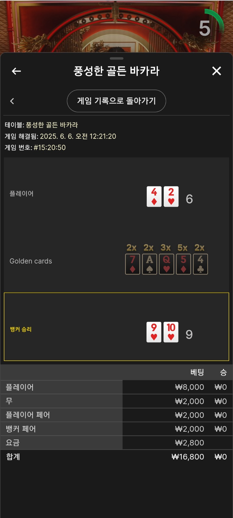 시안 풍바한번 또또패