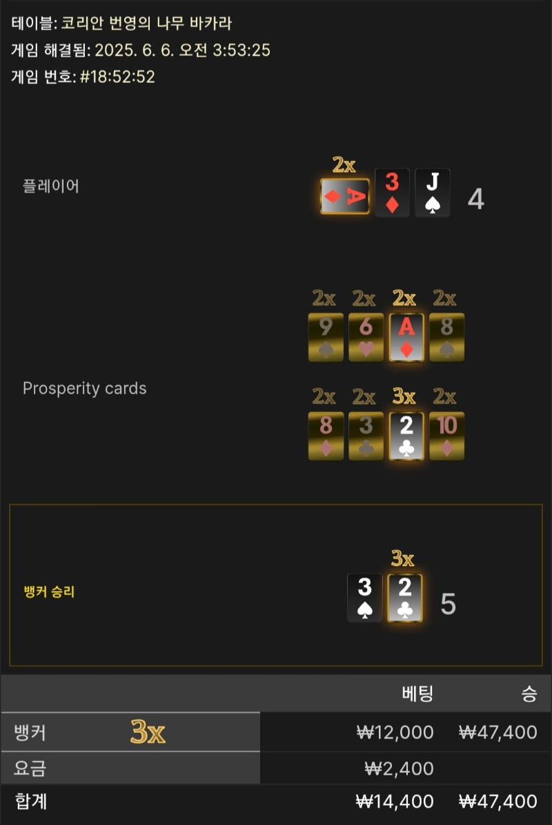 번영 1승 ☆