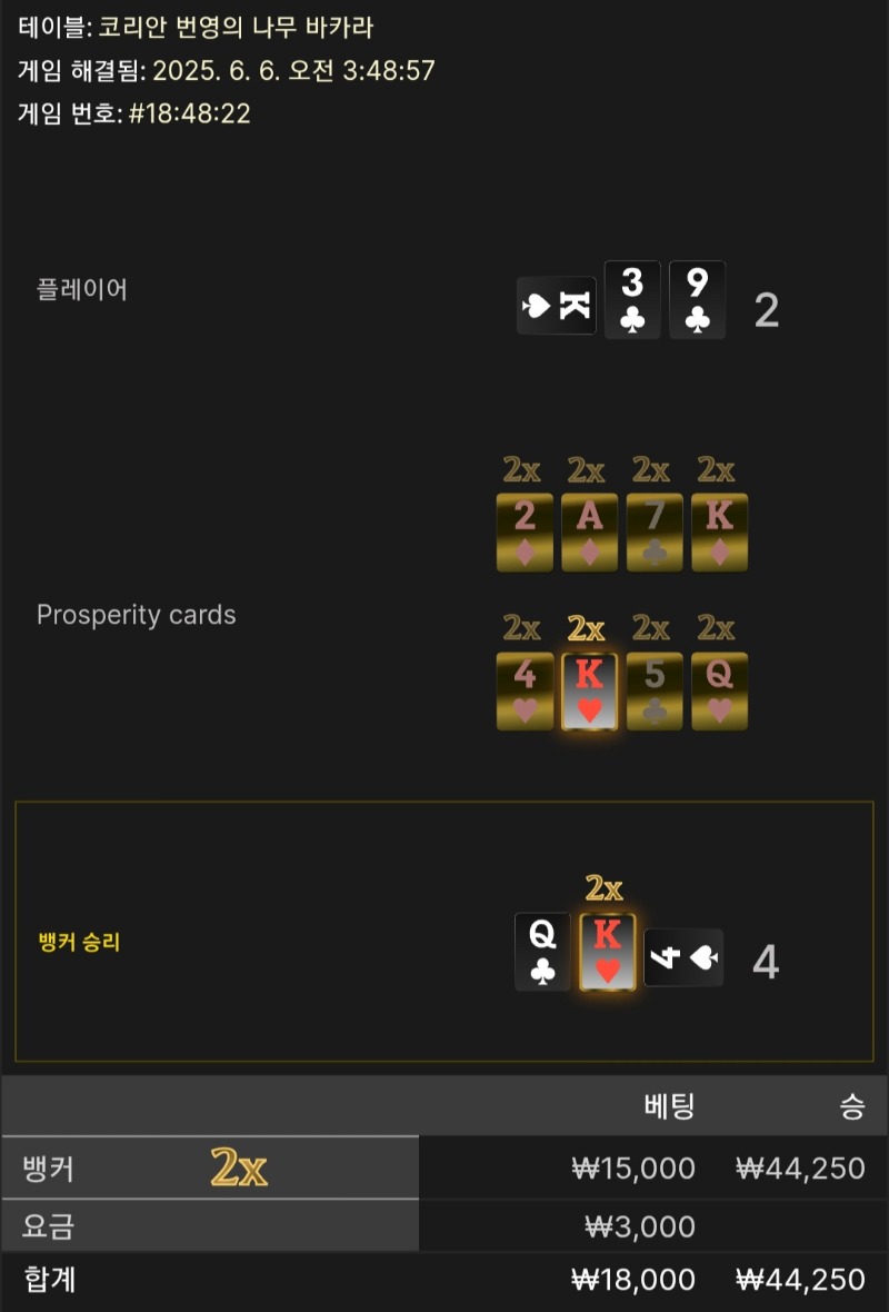 번영 2승 ☆☆