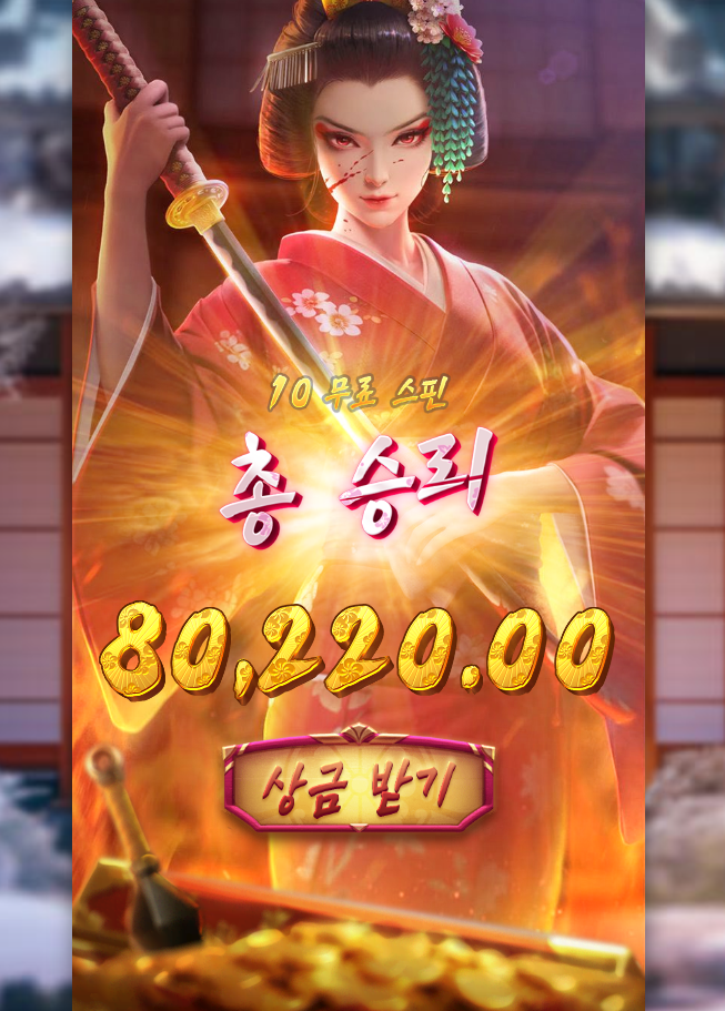 게이샤 칼 뽑지마라