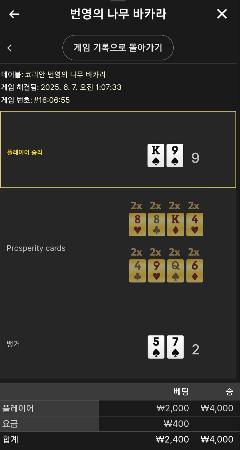번영 소액 2승