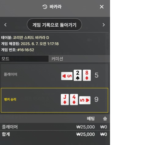 바카라첫번째