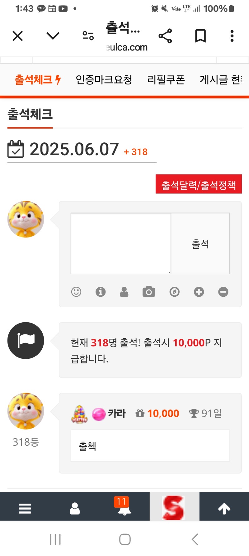 출석합니다