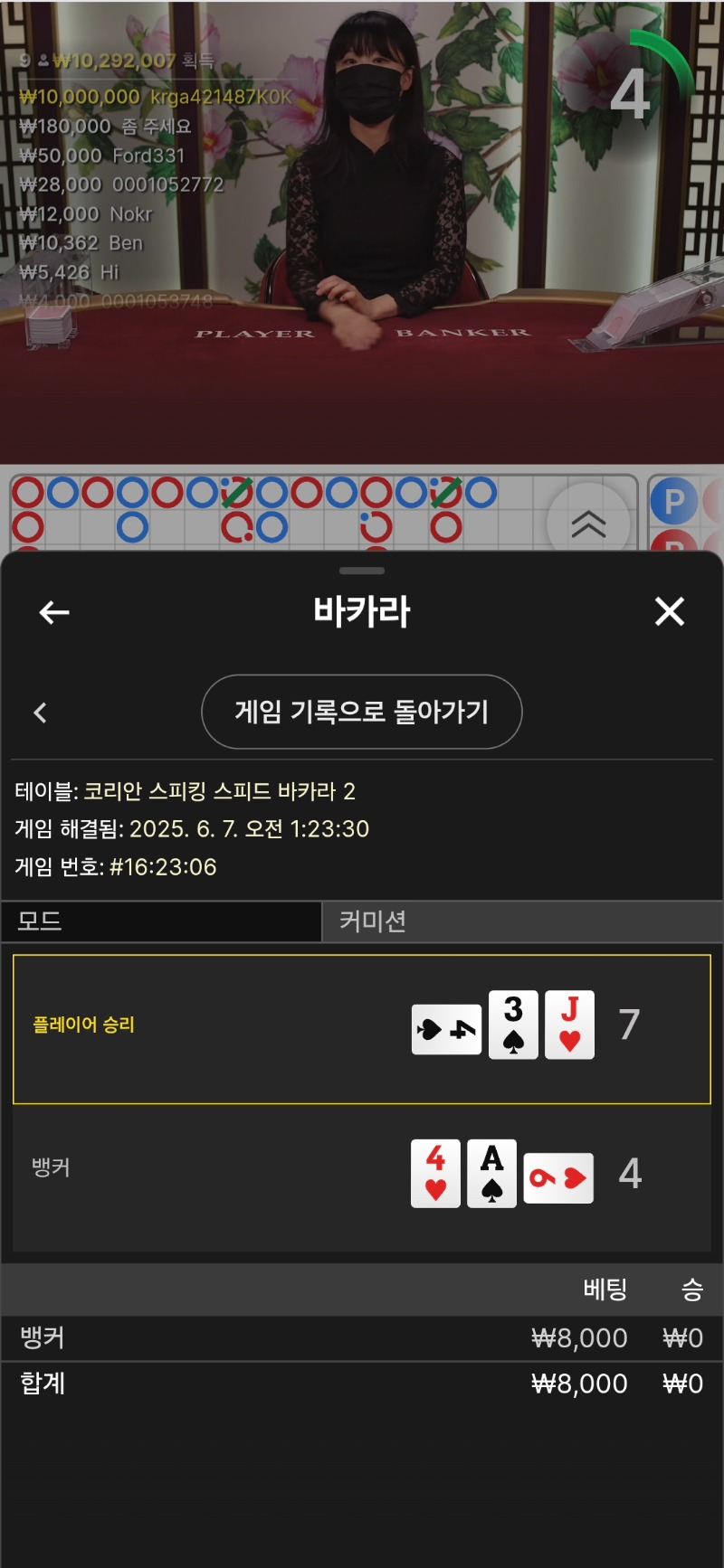 바카라 잠깐 ~