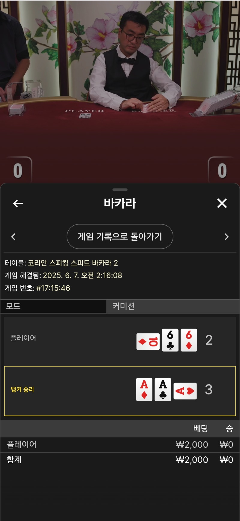 바카라 잠깐 ~ 뒷발이 이거나여 ㅜㅜ