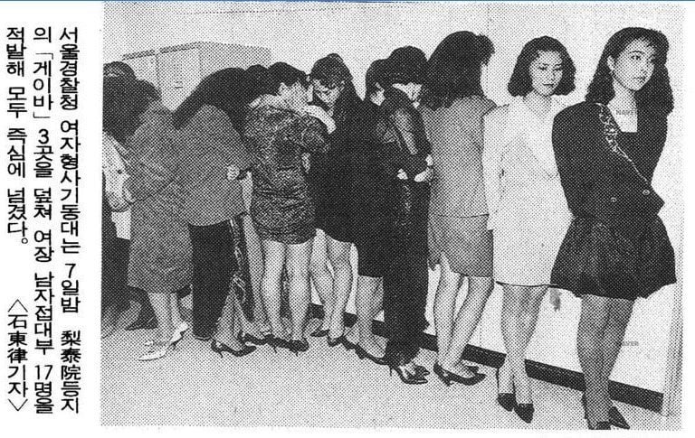이태원에서 체포된 여성들