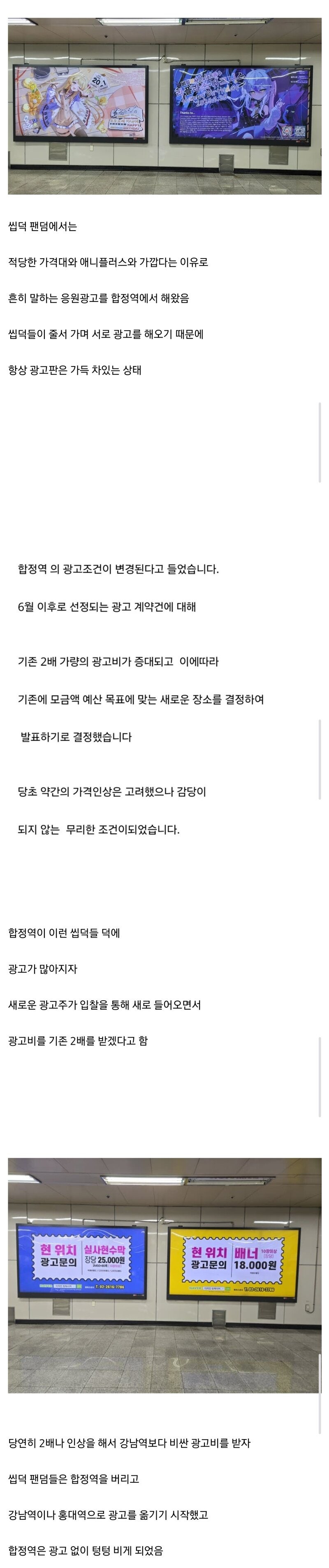 광고비로 장난질 하던 합정역 근황